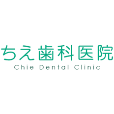 ちえ歯科医院