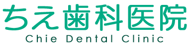 ちえ歯科医院